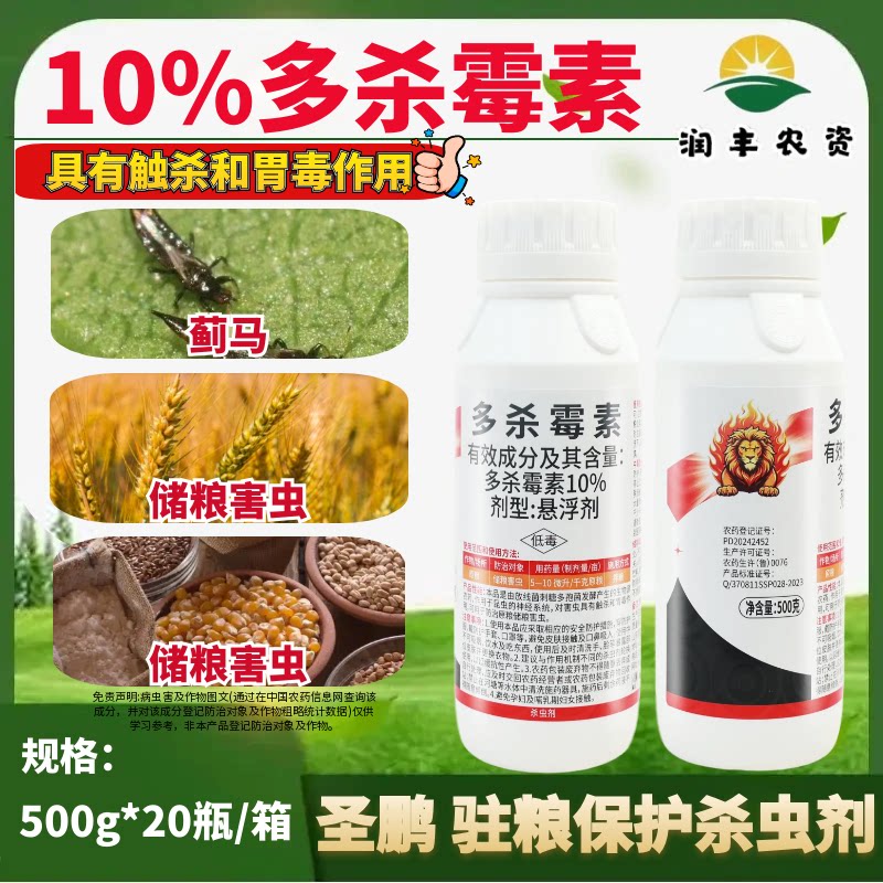 圣鹏10%多杀霉素 原粮储粮存粮食玉米稻谷防虫药驱虫药防虫杀虫剂
