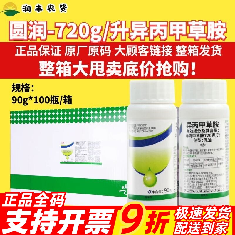 整箱格力斯圆润720g/升异丙甲草胺 禾本科杂草阔叶杂草农药除草剂