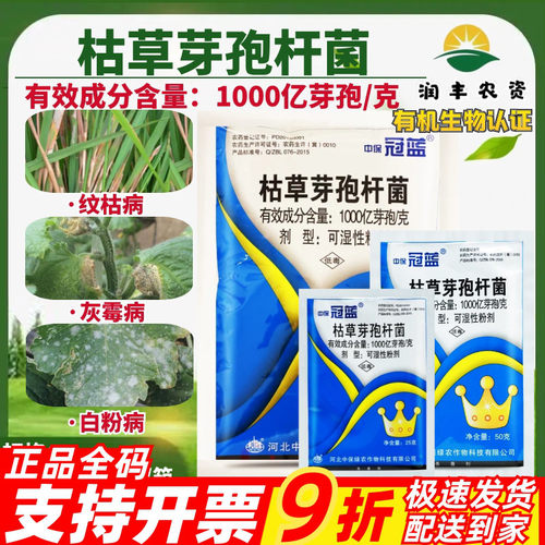 中保冠蓝枯草芽孢杆菌1000亿芽孢黄瓜灰霉病水稻纹枯病农药杀菌剂