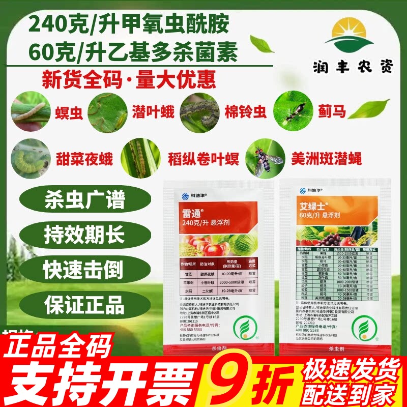 整箱科迪华陶氏益农艾绿士雷通 蓟马甜菜夜蛾卷叶螟农药杀虫剂