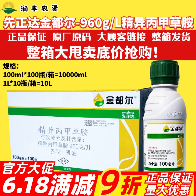 整箱先正达金都尔精异丙甲草胺油菜禾本科玉米苗前封闭农药除草剂