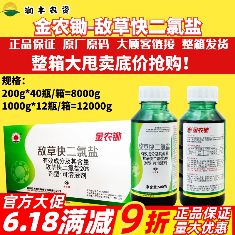 整箱红太阳金农锄20%敌草快二氯盐 水稻催枯非耕地杂草农药除草剂
