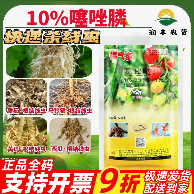 日本 石原福气多10%噻唑膦 根结线虫根瘤病农药正品杀菌剂500g