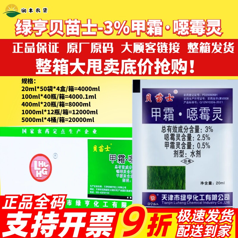 绿亨贝苗士甲霜噁霉灵恶霉灵农药