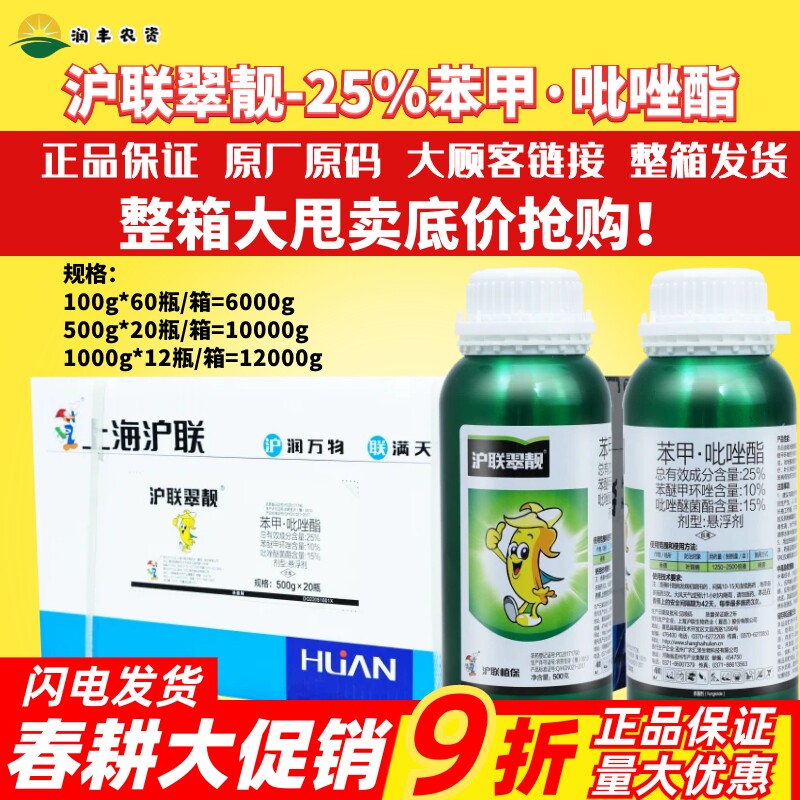 吡唑醚菌酯苯醚甲环唑沪联翠靓