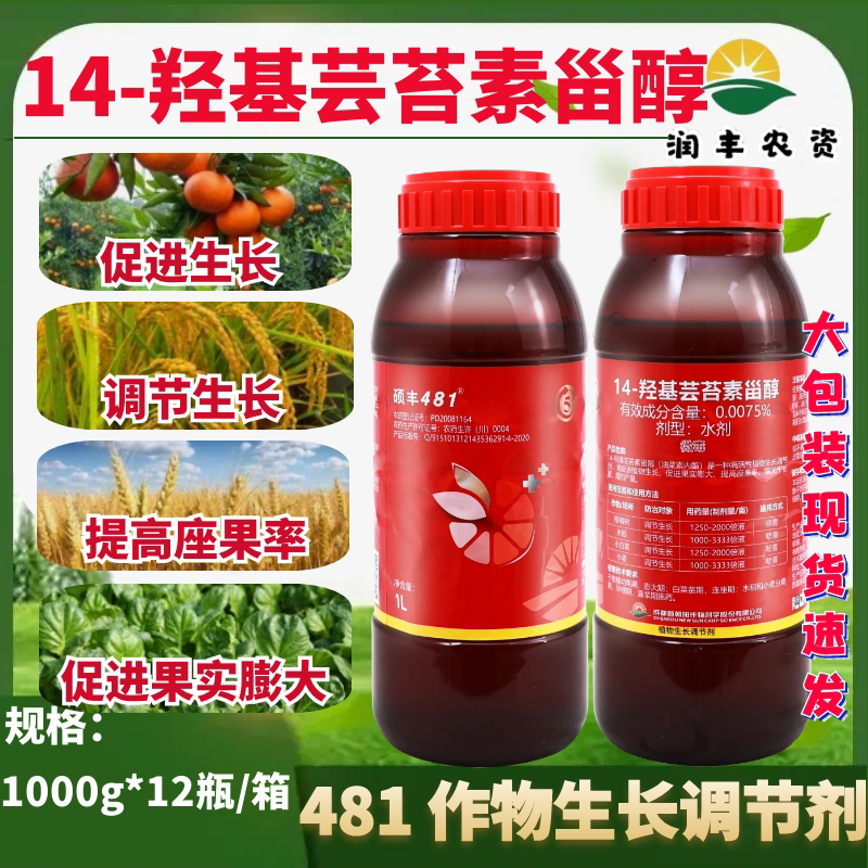 14-羟基芸苔素甾醇解药害防冻
