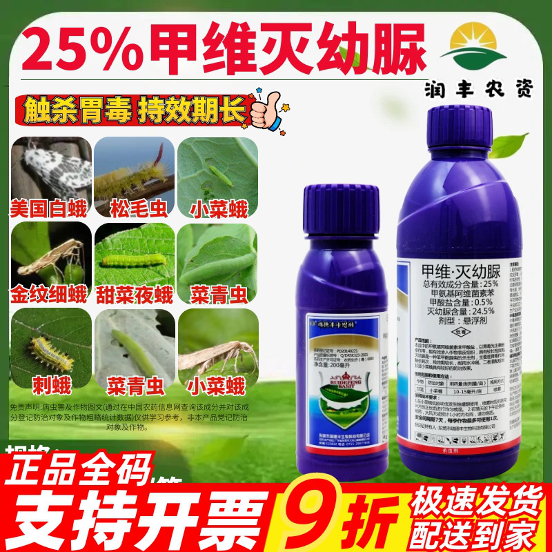 瑞德丰卡思特-25%甲维·灭幼脲-悬浮剂小菜蛾大厂正品杀虫剂图片