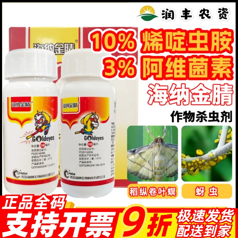海纳金腈烯啶虫胺阿维菌素