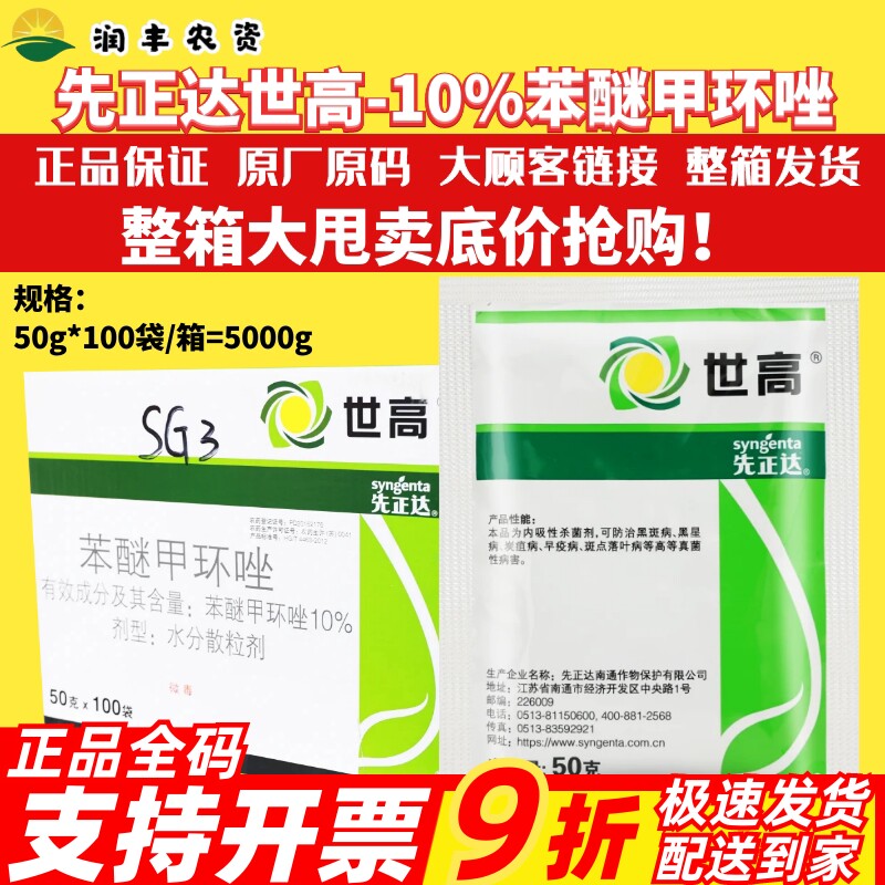 世高10%苯醚甲环唑苹果树