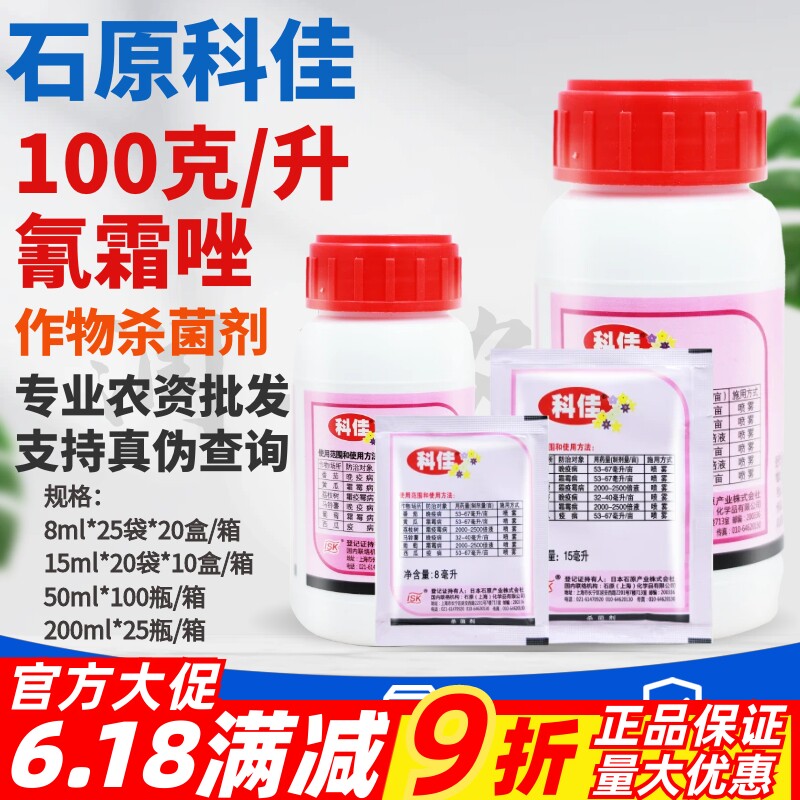 日本科佳氰霜唑晚疫霜霉病
