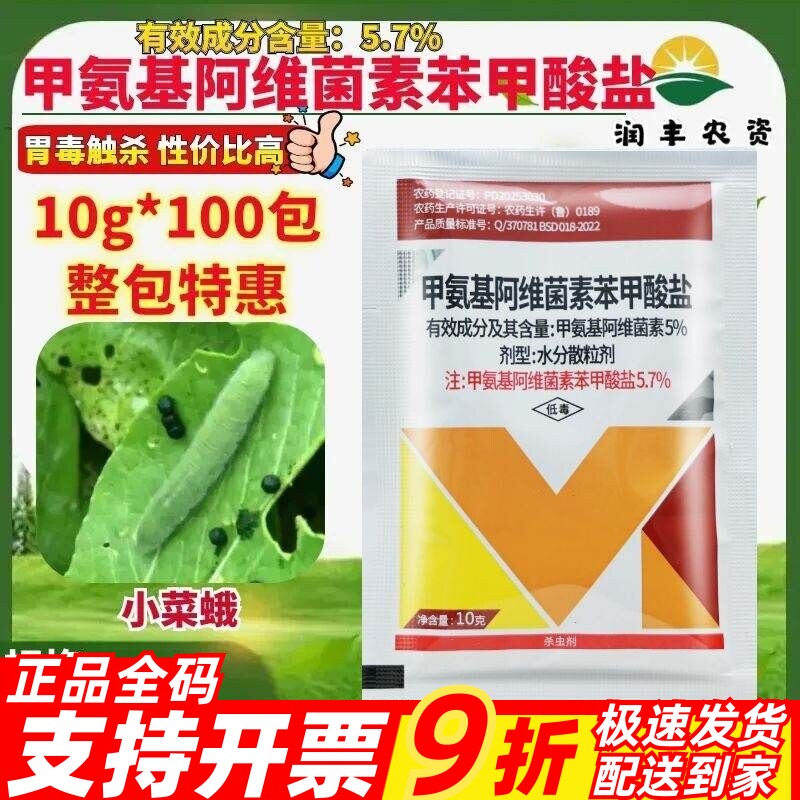10g*100包百农思达高赢 甲氨基阿维菌素苯甲酸盐小菜蛾农药杀虫剂