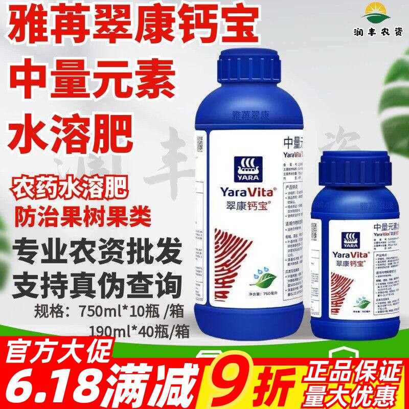 雅苒翠康钙宝中量元素水溶肥