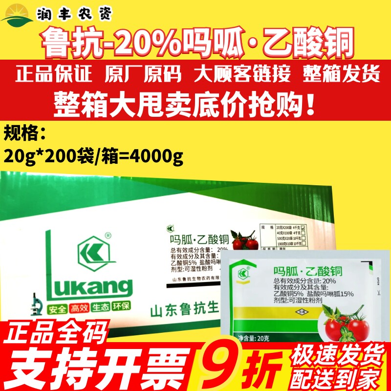 整箱鲁抗 20%吗胍乙酸铜 专治病毒病复配而成 保护治疗农药杀菌剂