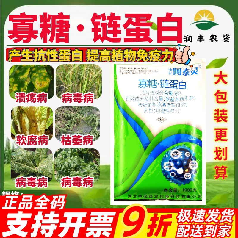 中保阿泰灵 6%寡糖链蛋白 寡糖素极细链格孢蛋白农药杀菌剂