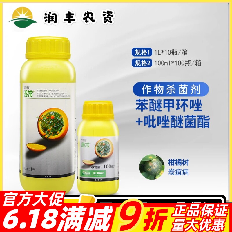 巴斯夫善常苯醚甲环唑挫