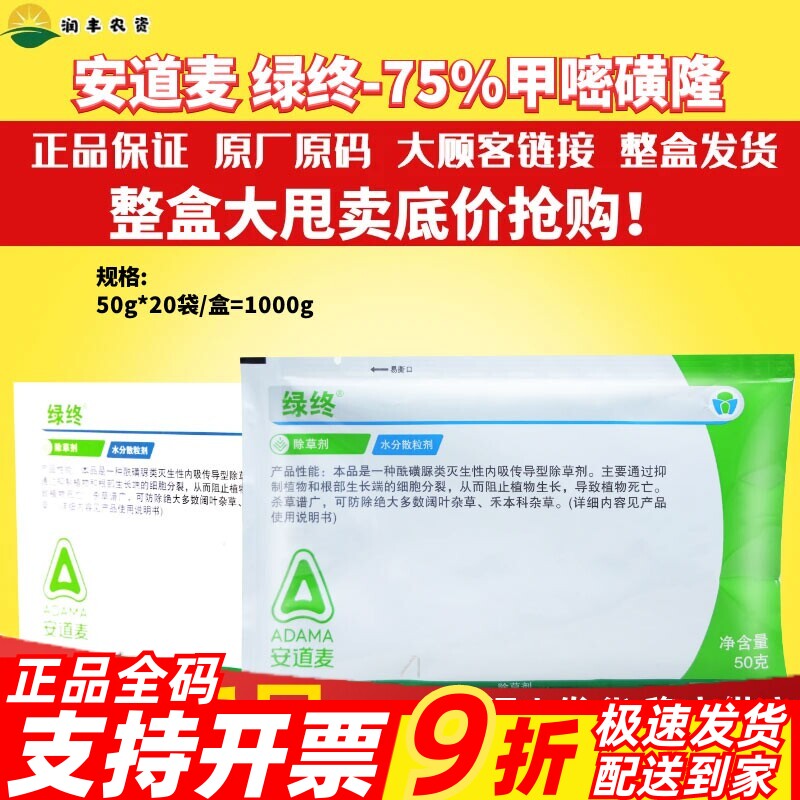 发货安道麦绿终甲嘧磺隆甲嘧黄隆