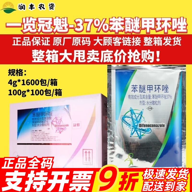 整箱一览冠魁37%苯醚甲环唑梨树黑星病高效农用农药杀菌剂4g-100g