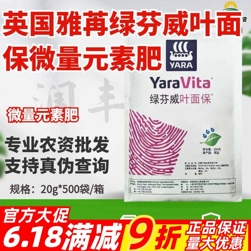 英国雅苒绿芬威叶面保微量元素肥