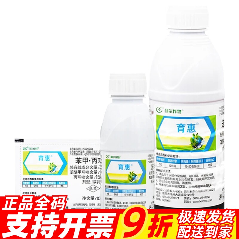利尔作物育惠30%苯醚甲环唑挫丙环唑锉 水稻纹枯病专用农药杀菌剂