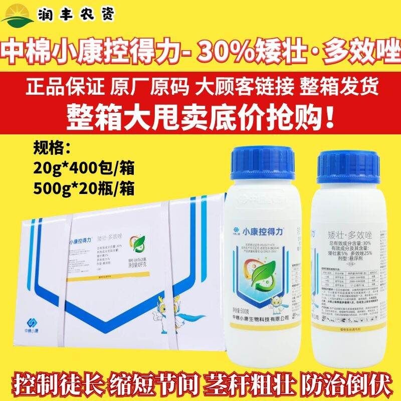 中棉小康控得力30%矮壮多效唑