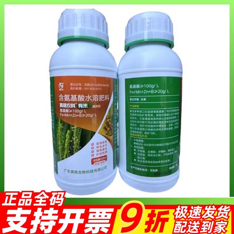 广东真格农科蔬菜瓜果果树花卉生根壮苗增产 有米含氨基酸水溶肥