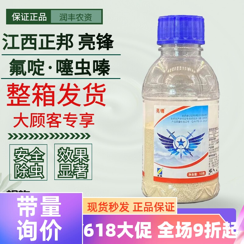 亮锋75%氟啶噻虫嗪颗粒剂 黄瓜蚜虫腻虫蜜虫杀虫剂农药氟啶虫酰胺