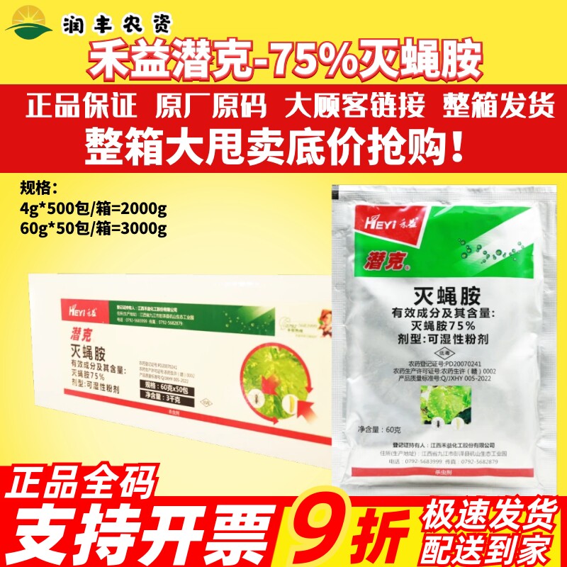 整箱江西禾益 潜克 75%灭蝇胺 黄瓜美洲斑潜蝇正品农药杀虫剂