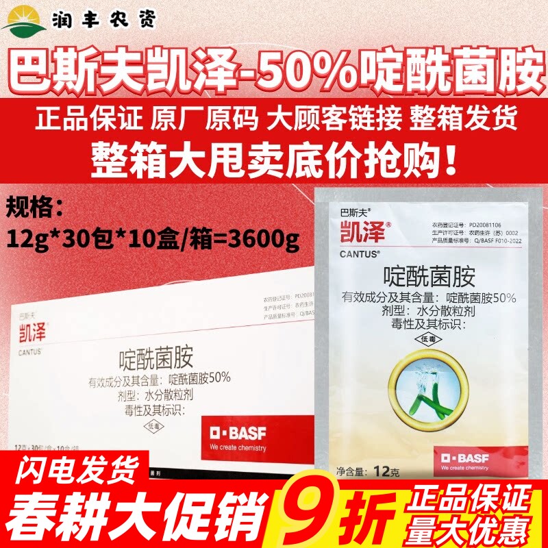 整箱发货 巴斯夫凯泽50%啶酰菌胺 灰霉病早疫病菌核病农药杀菌剂