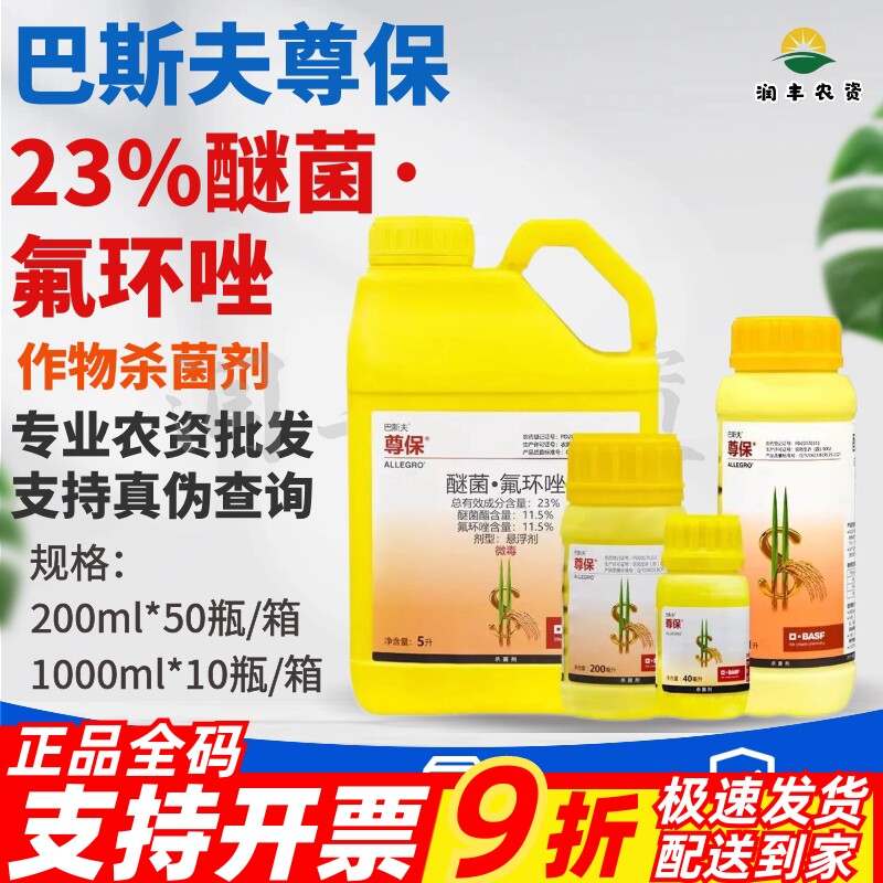 巴斯夫尊保23%醚菌氟环唑水稻纹枯病稻瘟病小麦白粉病农药杀菌剂