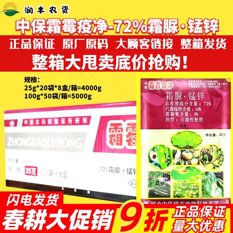 中保霜霉疫净霜脲锰锌辣椒番茄霜霉疫病霜脲氰代森锰锌农药杀菌剂