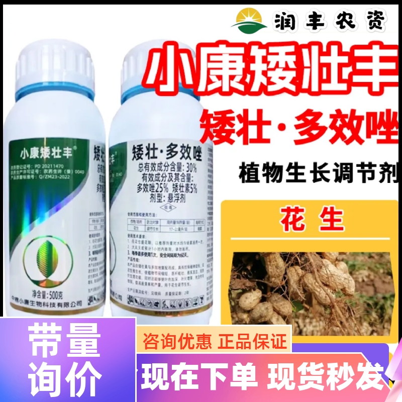 小康矮壮丰30%矮壮素多效唑 花生控旺增产坐果率高生长调节剂