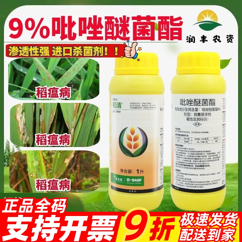 德国巴斯夫稻清 9%吡唑醚菌酯 水稻稻瘟病进口正品农药杀菌剂1L