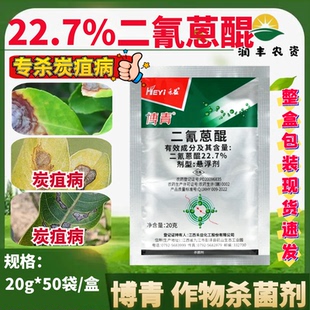 江西禾益博青二氰蒽醌辣椒苹果西瓜草莓水果炭疽病农药正品杀菌剂