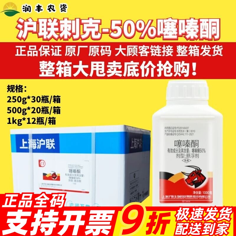 整箱发货 沪联刺克50%噻嗪酮 柿子树介壳虫水稻稻飞虱农药杀虫剂
