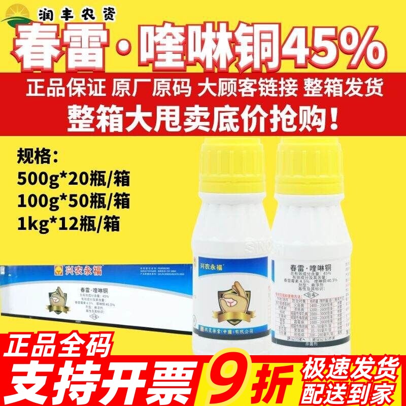 兴农永福春雷霉素喹啉铜杀菌剂