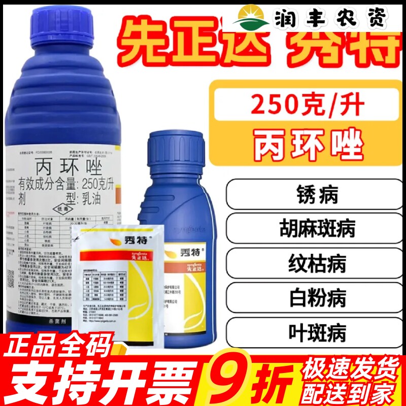 先正达秀特25%丙环唑