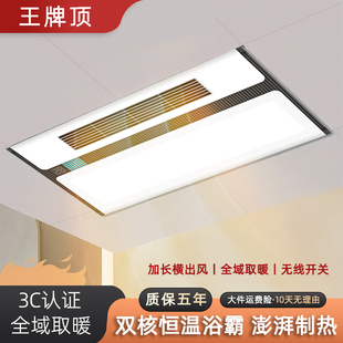 王牌顶风暖浴霸灯集成吊顶排气扇照明五合一体卫生间浴室取暖风机