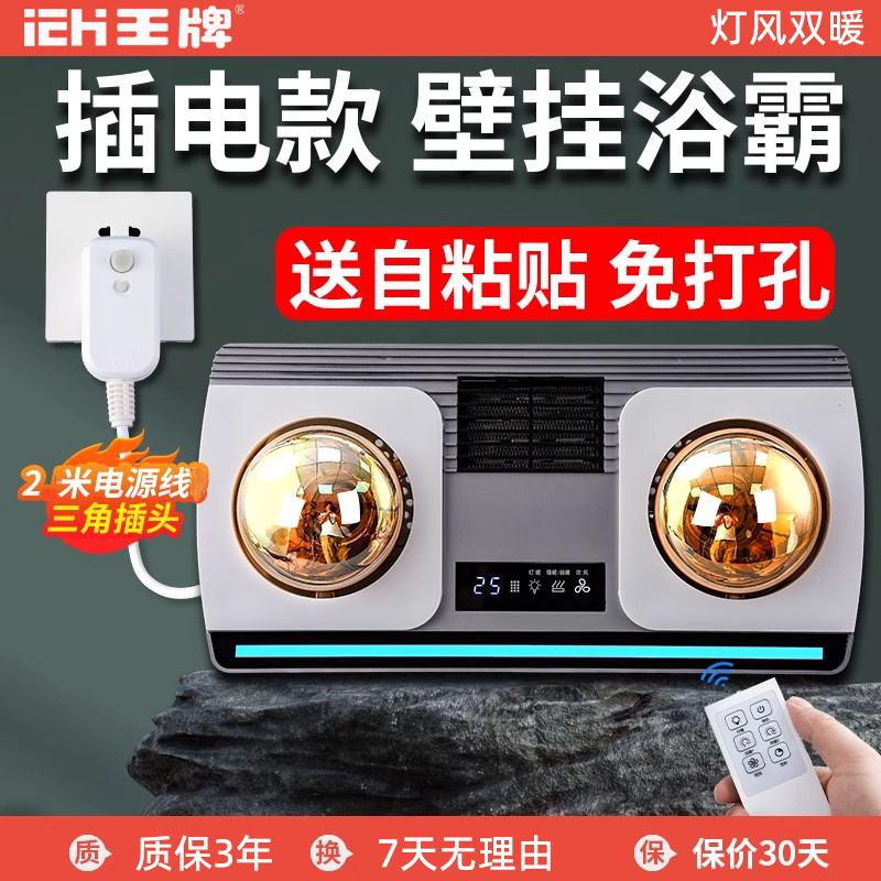 壁挂式浴霸风暖免打孔