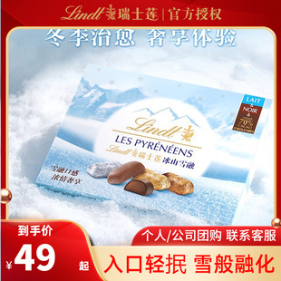LINDT瑞士莲冰山雪融牛奶夹心巧克力混合口味分享装 伴手礼85g团购