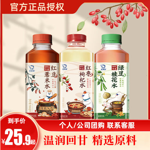 北冰洋甘饮有道系列植物饮料