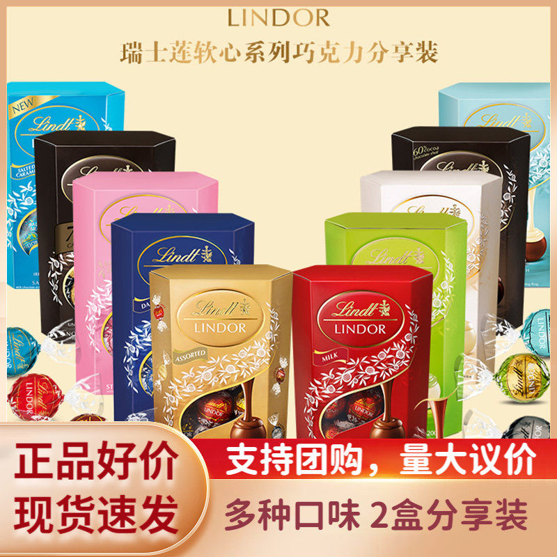 Lindt瑞士莲软心黑巧200g2盒牛奶草莓覆盆子奶油开心果夹心巧克力