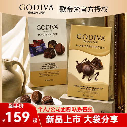 新品GODIVA歌帝梵经典大师臻选巧克力袋装340g夹心黑巧分享装糖果