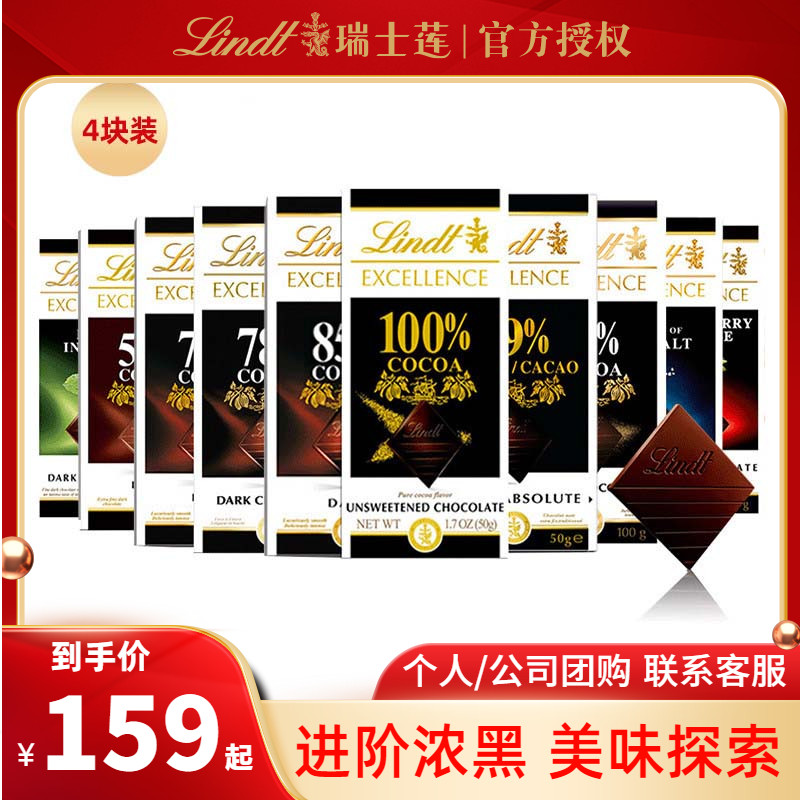 lindt瑞士莲特醇黑巧克力排块