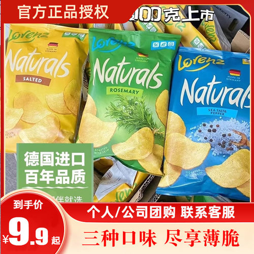劳仑兹进口原味迷迭香薯片100g