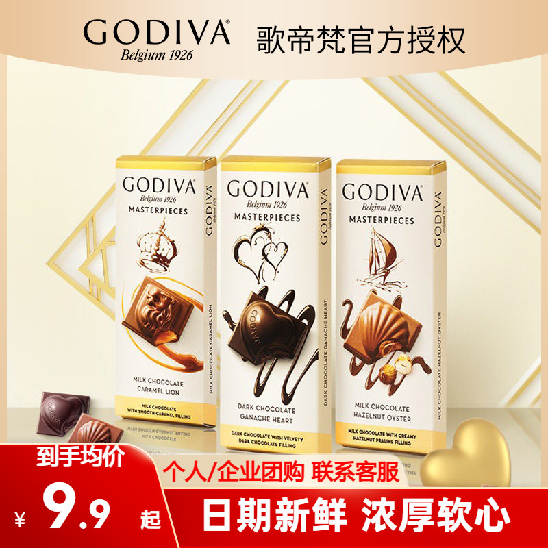 GODIVA歌帝梵进口牛奶黑巧克力条装小排块进口儿童休闲零食伴手礼