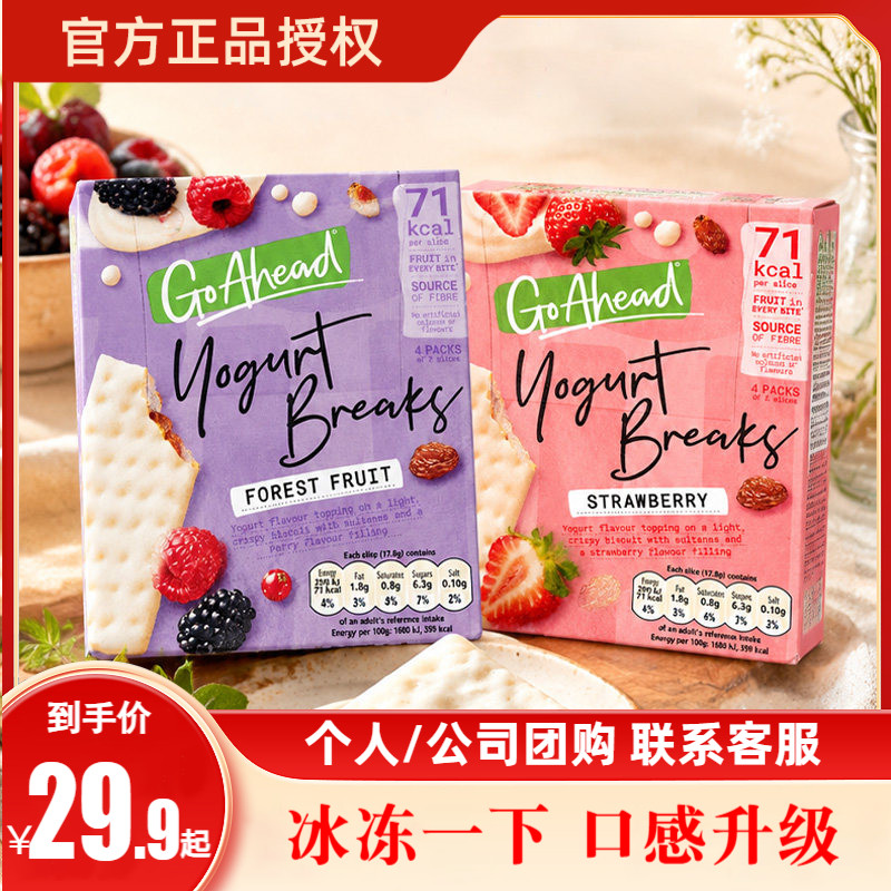 Goahead果悠萃酸奶涂层夹心饼干