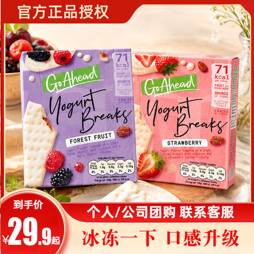 Goahead果悠萃酸奶涂层夹心饼干