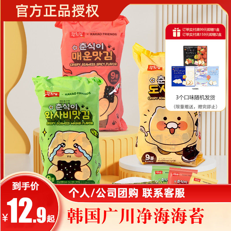 广川春植韩国进口海苔15g
