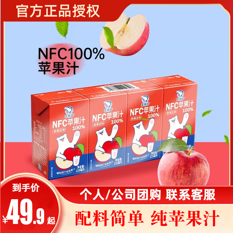 北冰洋100%苹果汁鲜榨果汁
