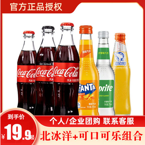 北冰洋桔汁果汁汽水橙汁可口可乐